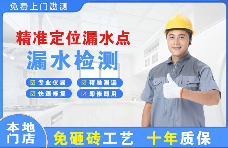 龙山精准测漏点