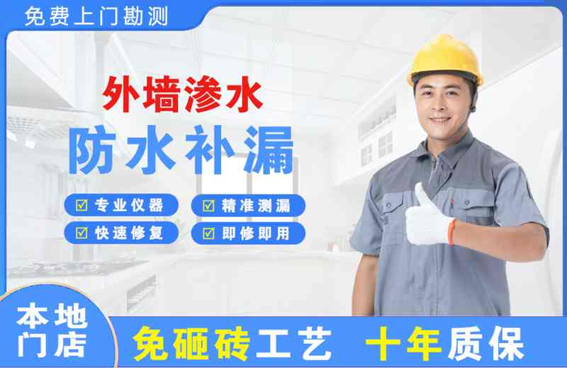 龙山外墙渗水维修