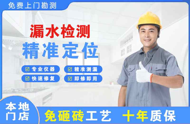 龙山漏水检测精准定位