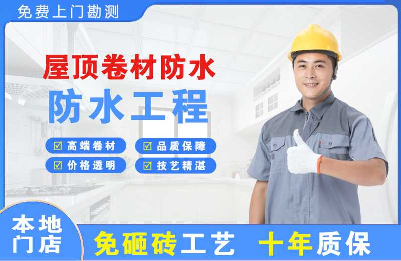 龙山屋顶卷材防水